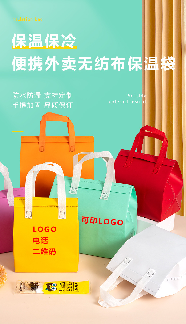 镇江市无纺布外卖保温袋